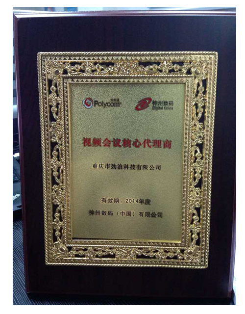 2014年寶利通最佳伙伴獎 2014年寶利通最佳伙伴獎
